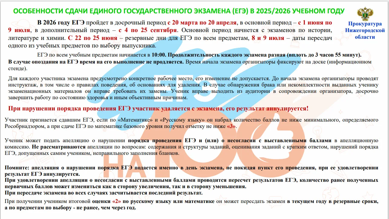 Прокуратура Нижегородской области информирует и разъясняет.