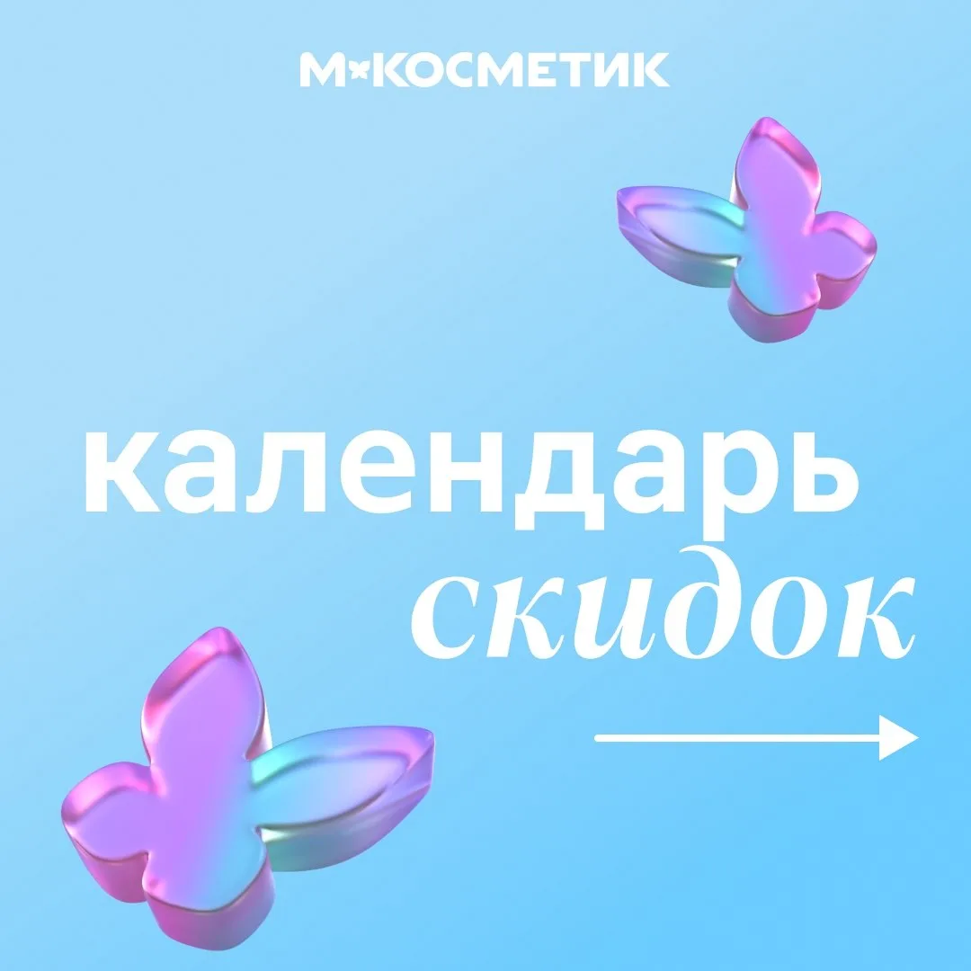 М.Косметик