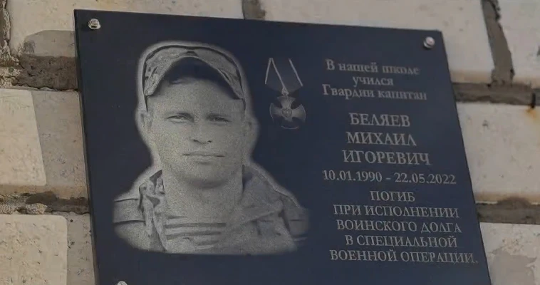 🕯 Вторую доску памяти погибшему на СВО Михаилу Беляеву установили в Эгвекиноте, сообща...