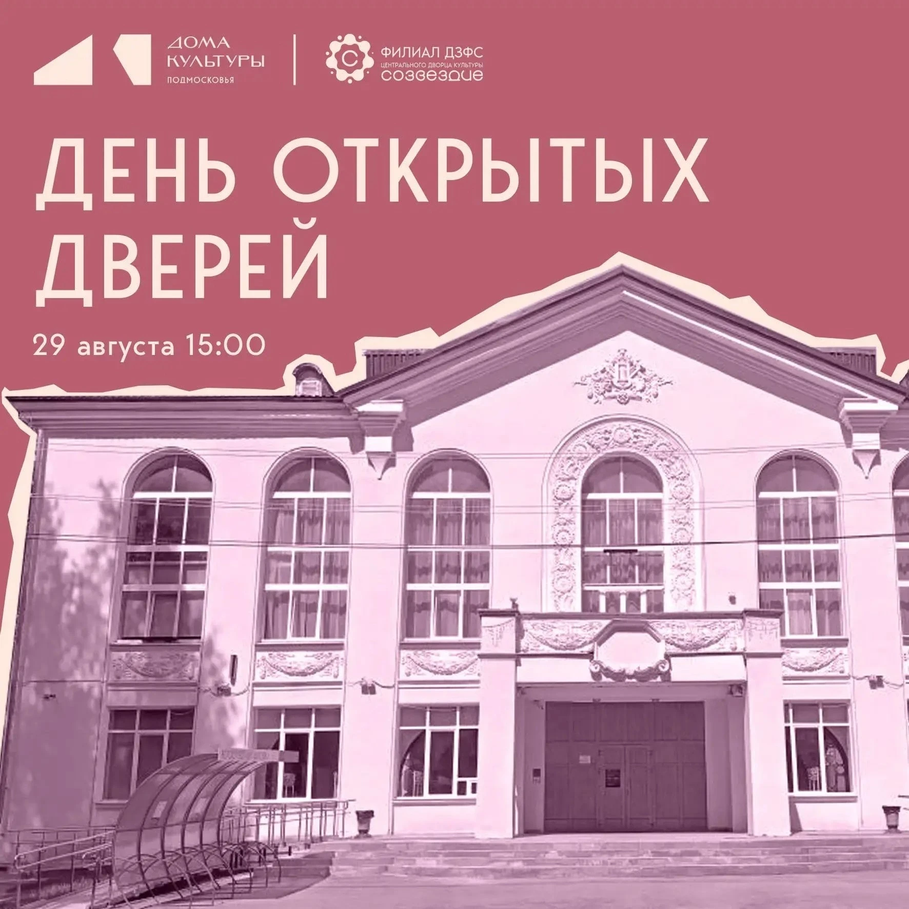 🌠 Филиал «ДЗФС» Центрального Дворца культуры «Созвездие» приглашает всех желающих на е...
