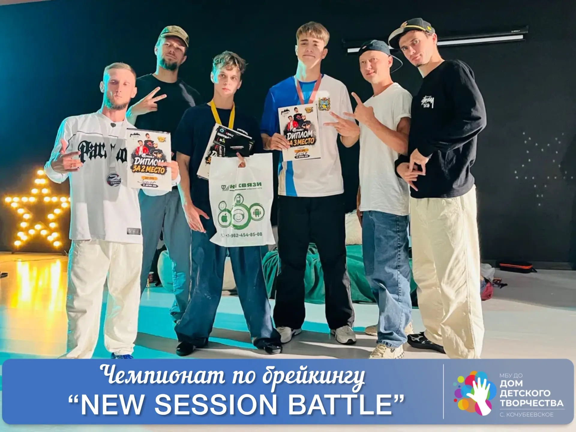 Чемпионат по брейкингу “NEW SESSION BATTLE” состоялся в Ставрополе.