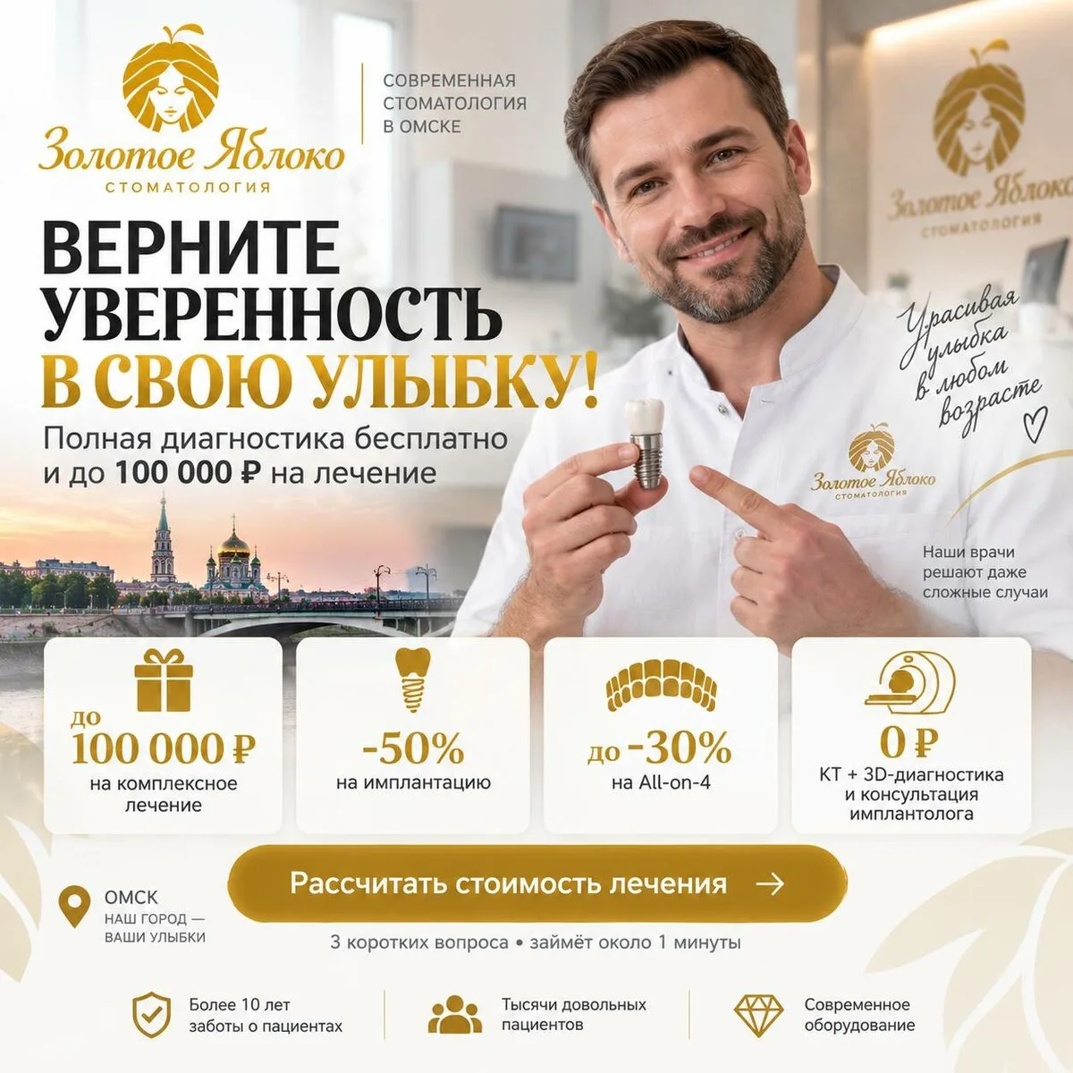 До 100 000 ₽ на лечение зубов в Омске