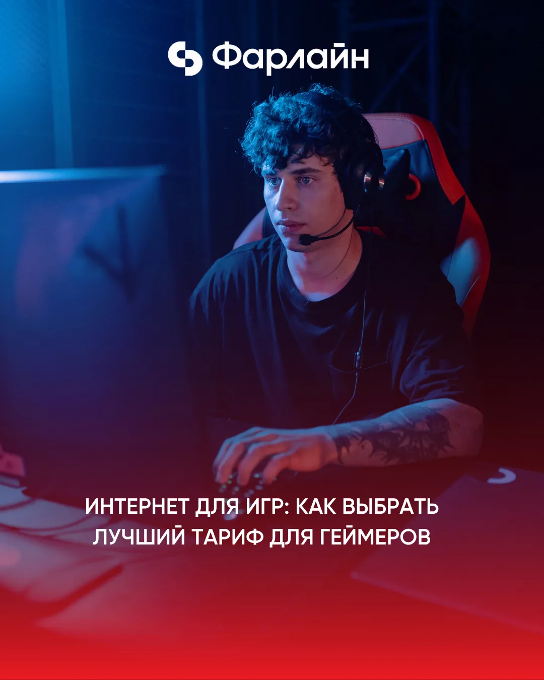 🚀Когда речь идет о качественном интернете для игр, важно учесть несколько факторов, ко...