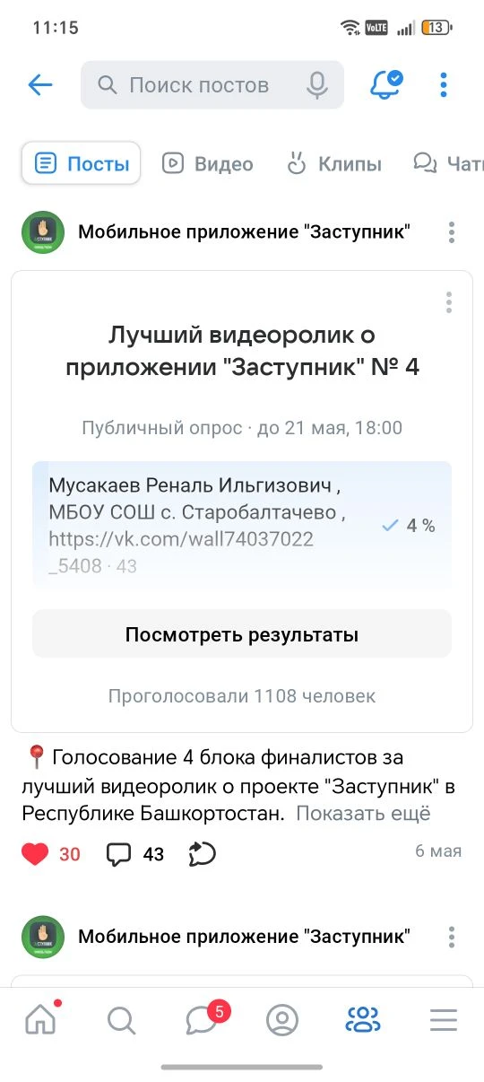Обучающийся 2 класса МОБУ НОШ с. Старобалтачево принимает участие в региональном конкур...