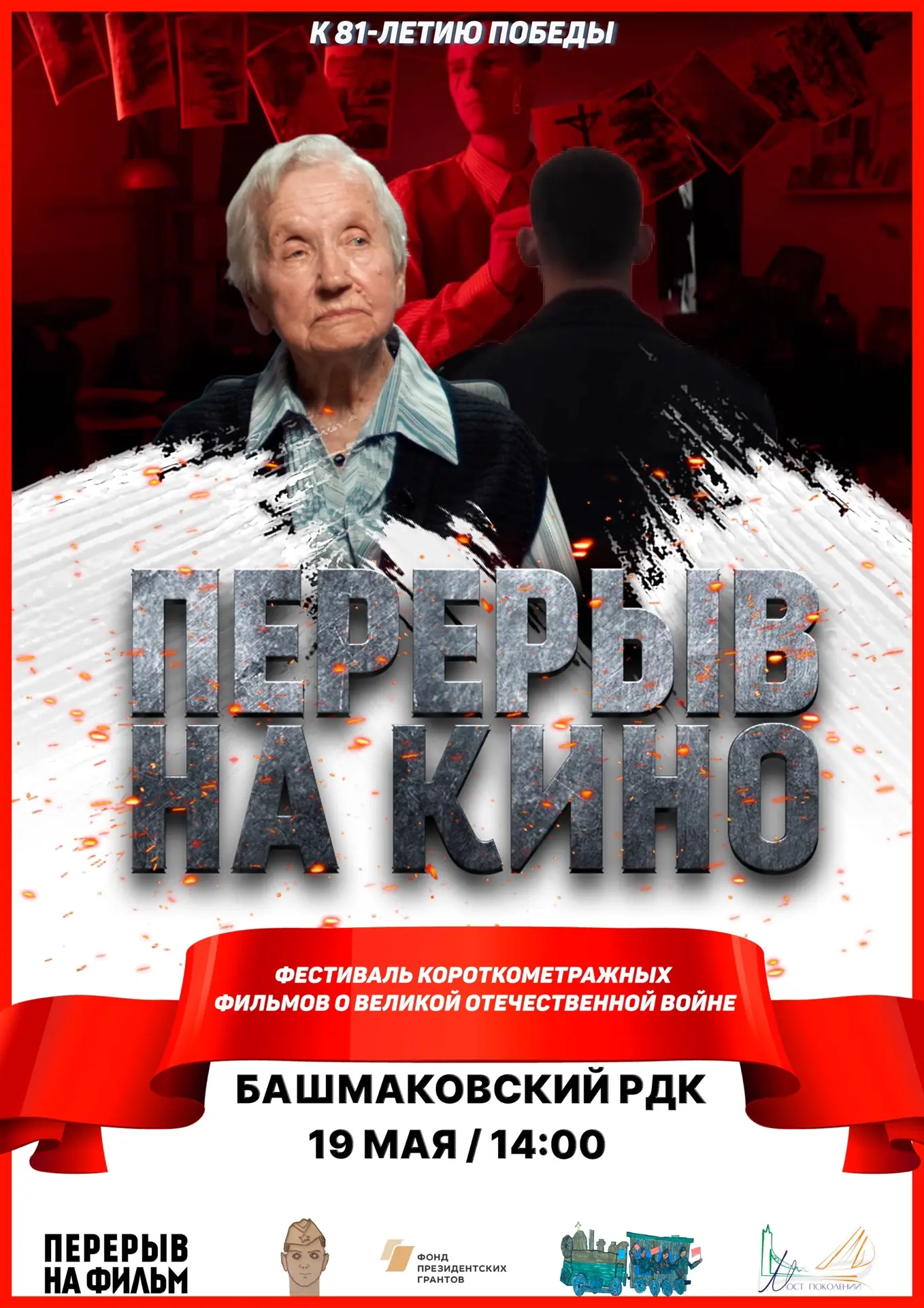• Афиша Башмаковского РДК - 2026 •