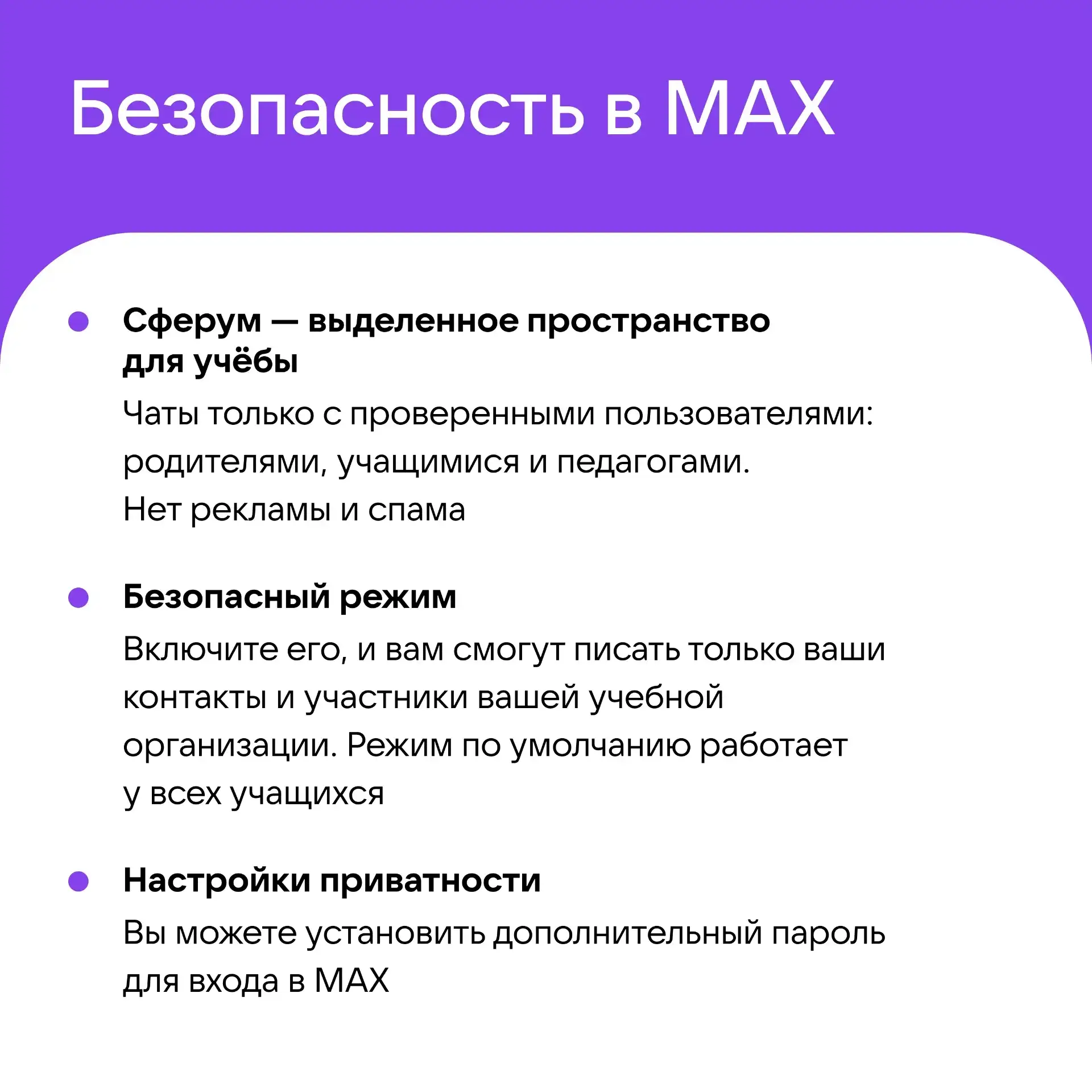 Безопасность в MAX