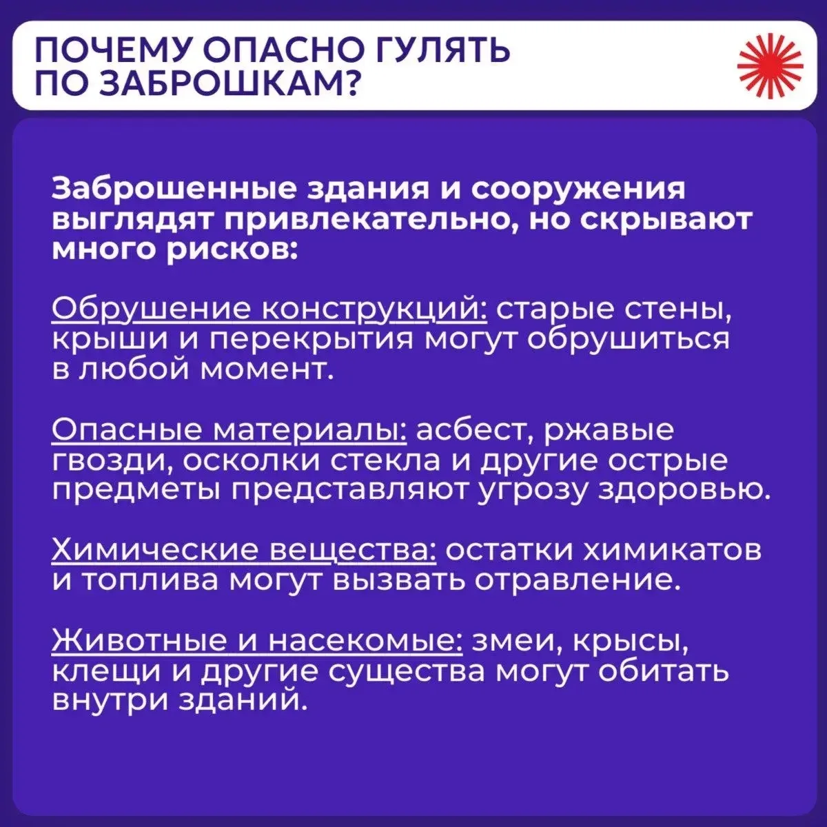 🏚 ЗАБРОШЕННЫЕ МЕСТА: КРАСОТА ИЛИ ОПАСНОСТЬ? 🏚  Ты тоже чувствуешь магнетизм полуразрушенных стен и ш