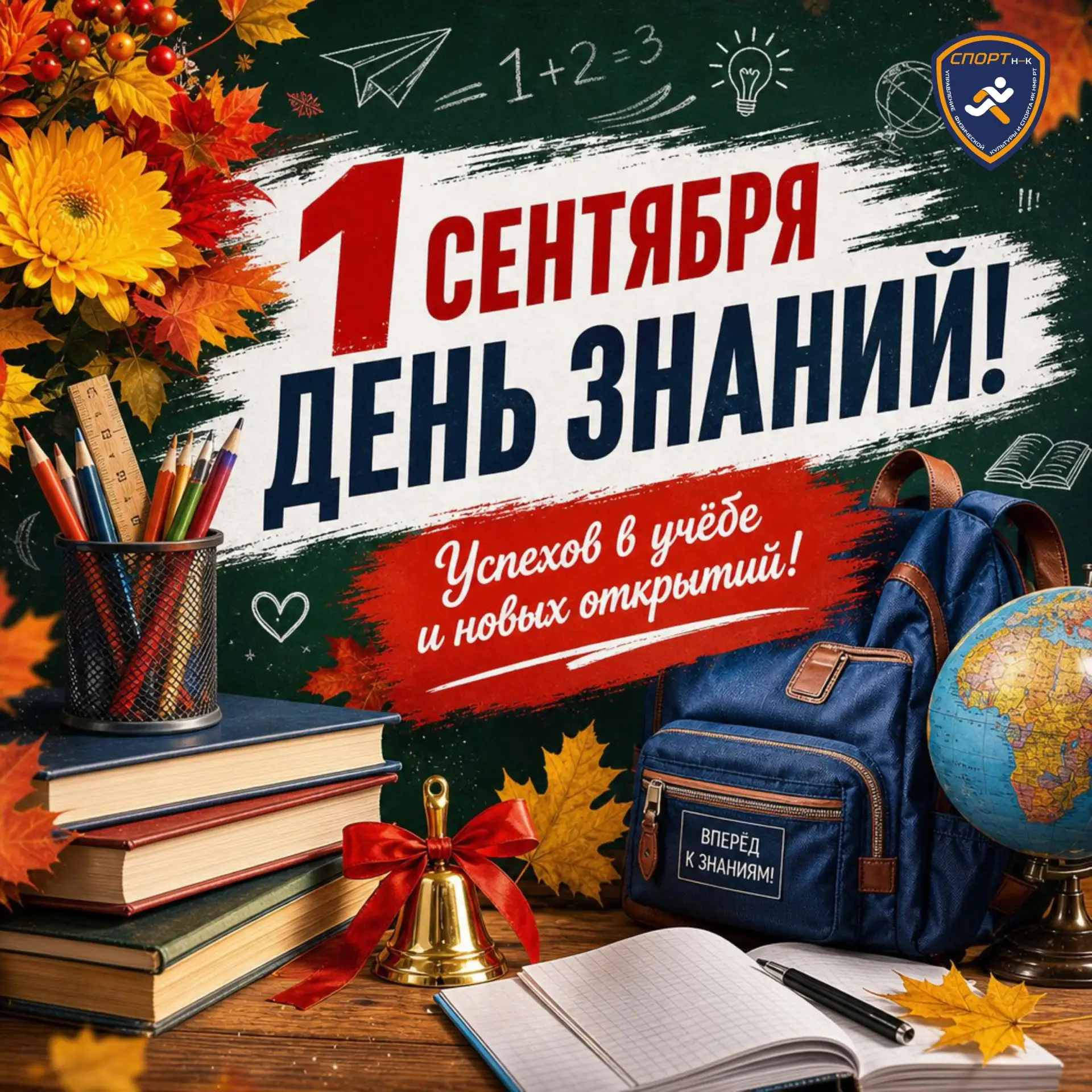 С Днём знаний наших спортсменов!