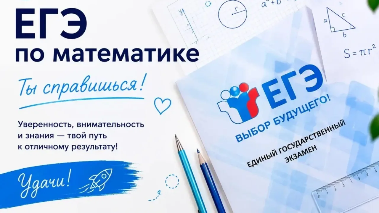 📐➗ Сегодня наши одиннадцатиклассники сдают ЕГЭ по математике!

📝 Математика — один из двух обязате