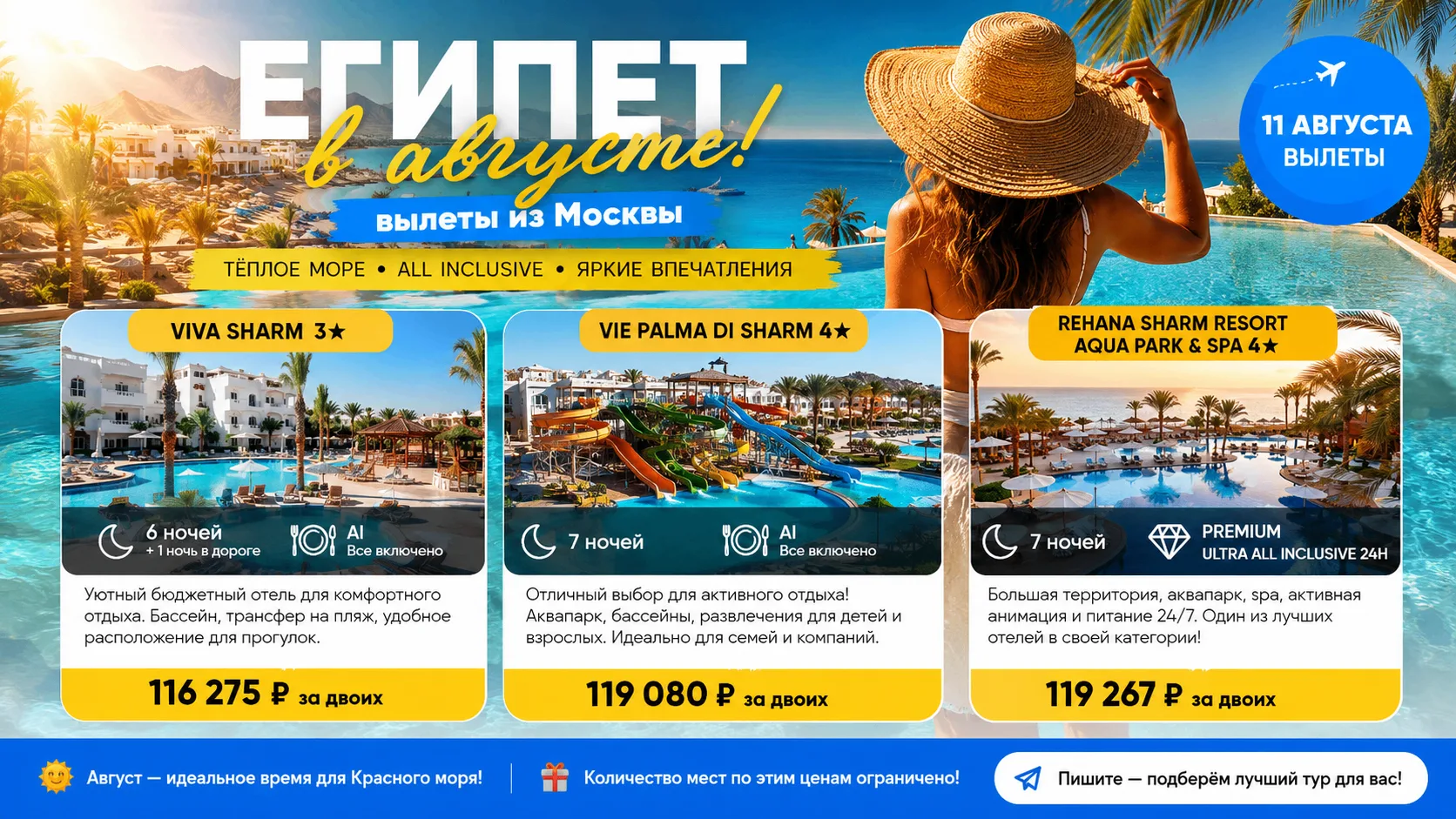 🌴 Египет в августе — море, солнце и All Inclusive уже ждут вас!
