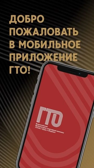 💢Цифровой помощник ГТО» в Максе!