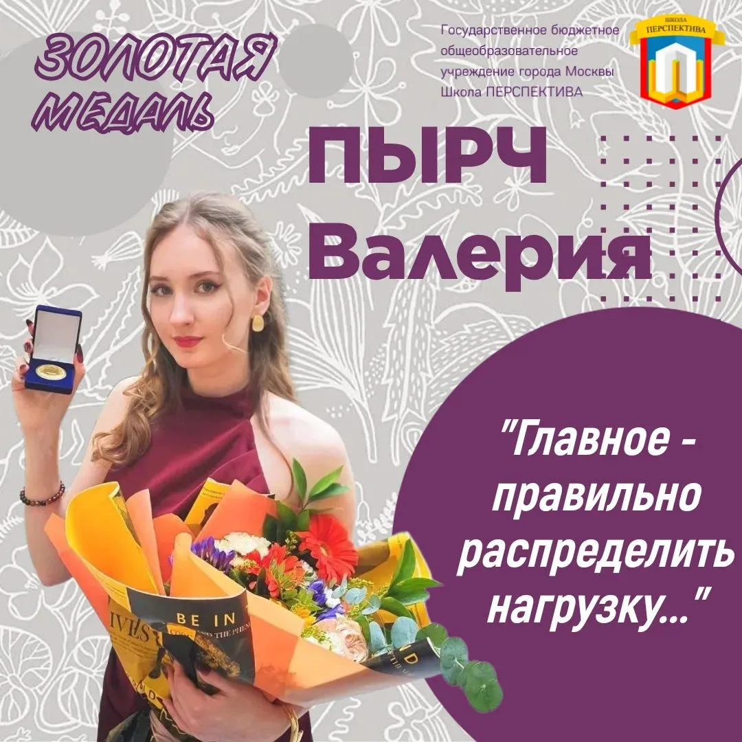 Двойное золото - двойной успех. 

✨Друзья, мы продолжаем серию публикаций о наших медалистах и высок
