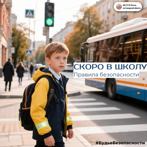 Информационный центр следственного управления СК России по Самарской области напоминает...