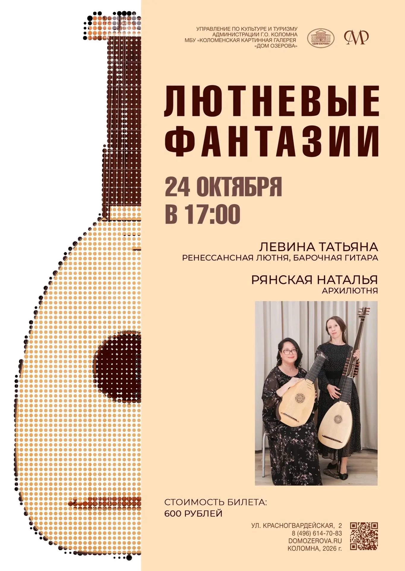 ♬ 24 октября (суббота) в 17:00 Коломенская картинная галерея «Дом Озерова» приглашает н...