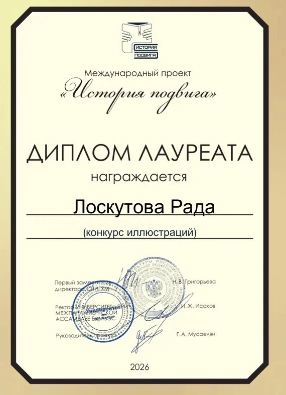 🎨 Победа наших юных художников в международном конкурсе «История подвига»  В рамках международного п