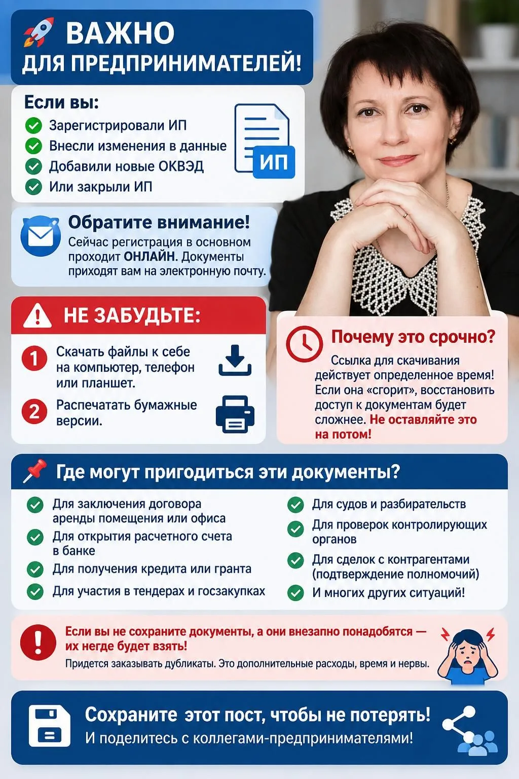 ВАЖНО ДЛЯ ПРЕДПРИНИМАТЕЛЕЙ!