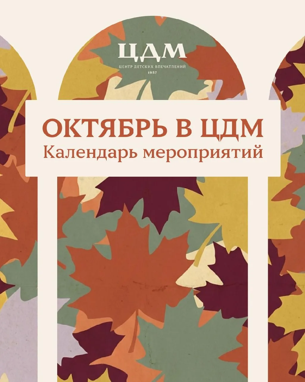 🤖Большая бесплатная программа для детей на октябрь в ЦДМ