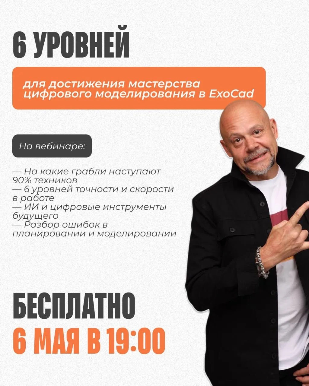 В среду 6 мая в 19:00 я устраиваю бесплатный мастер-класс «6 уровней для достижения мас...