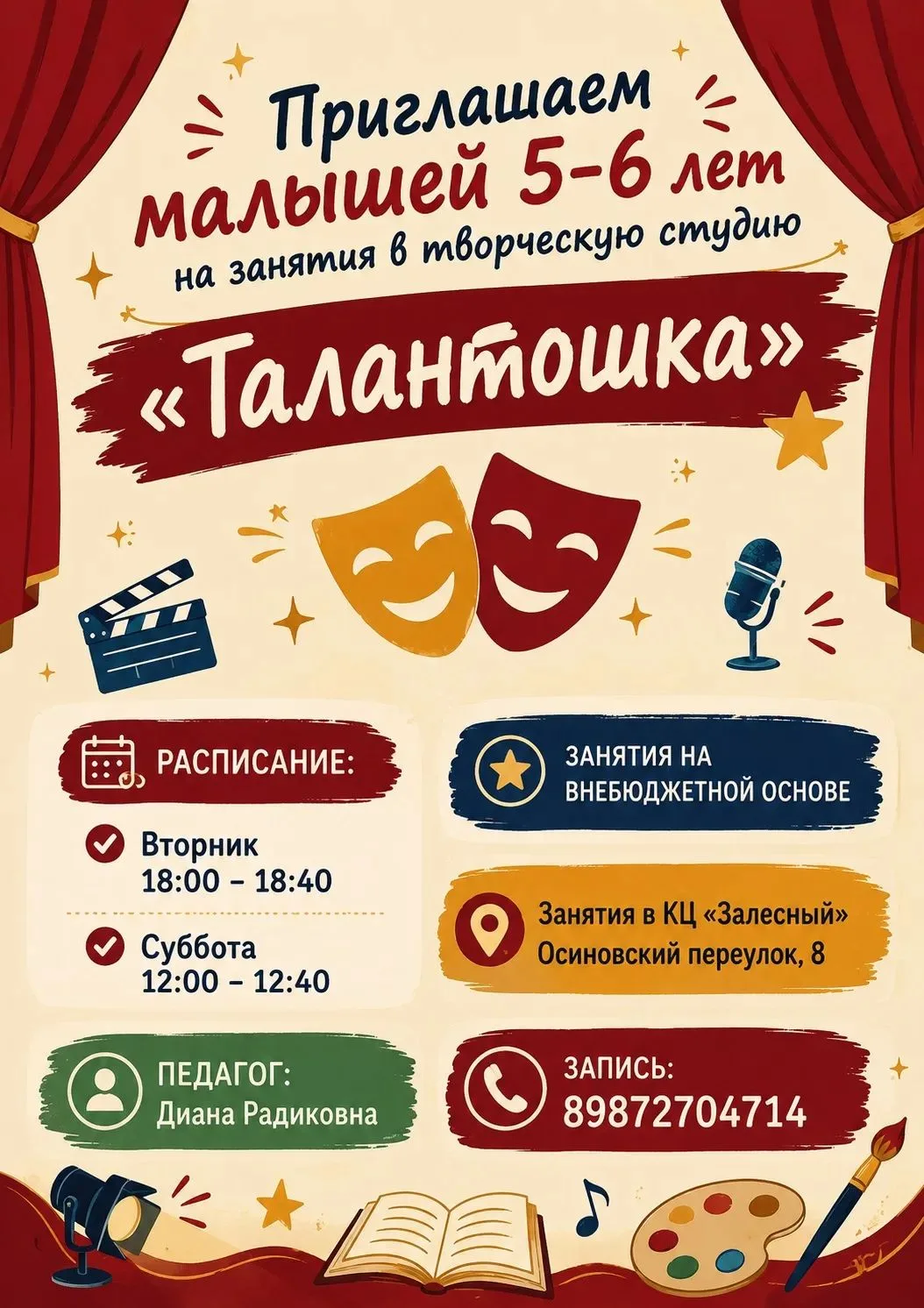 🌟 Приглашаем маленьких звёздочек в