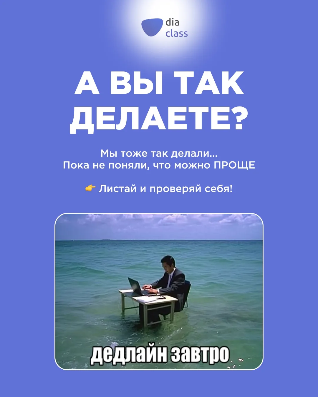 Сколько ситуаций узнали? Пишите в комментариях ⬇️