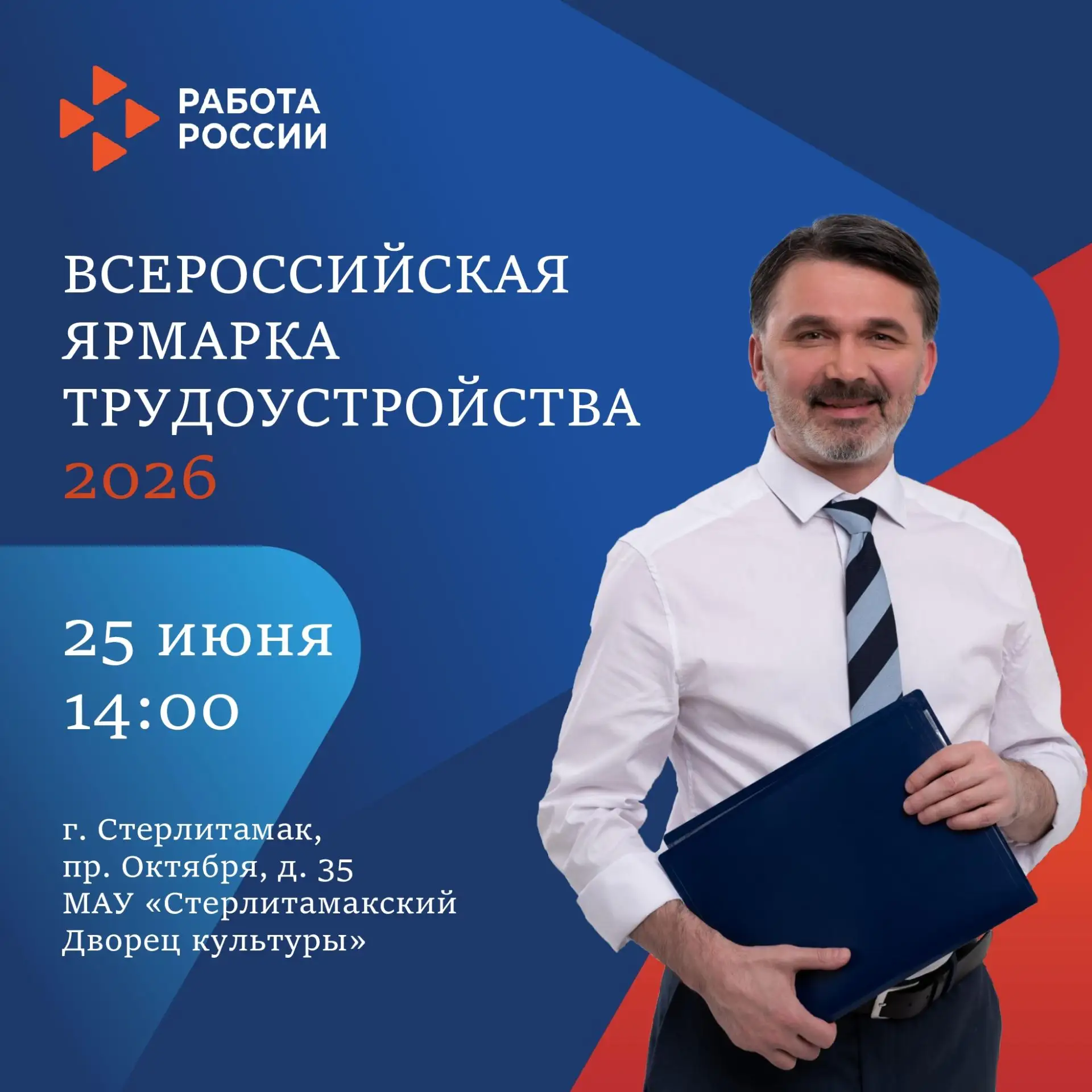 25 июня в Городском дворце культуры состоится федеральный этап Всероссийской ярмарки тр...