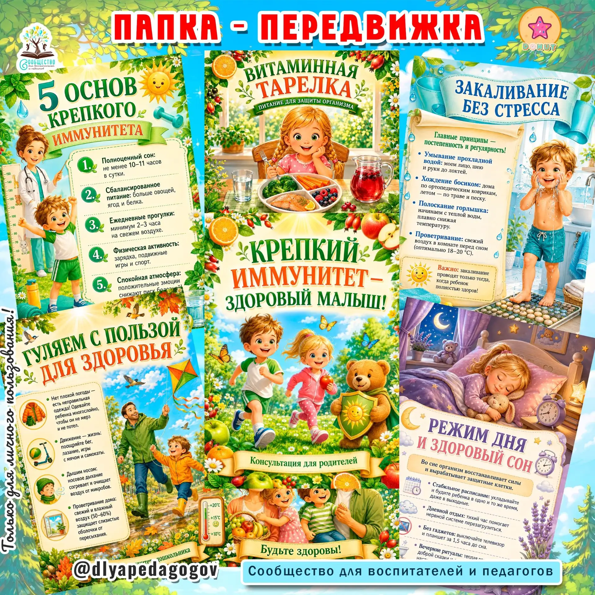 Новинка  «Крепкий иммунитет — здоровый малыш!»