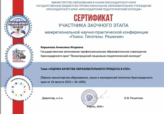 🎓Результаты межрегиональной научно-практической конференции "Поиск. Гипотезы. Решения". 🔔 16 апреля 