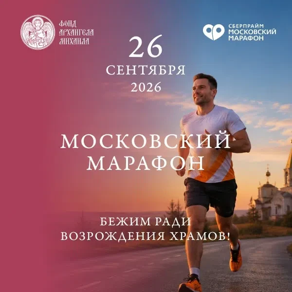 БЕЖИМ МАРАФОН ЗА ТЕПЛО ДЛЯ ХРАМА АРХАНГЕЛА МИХАИЛА ВО ВЛАДИМИРОВКЕ!
