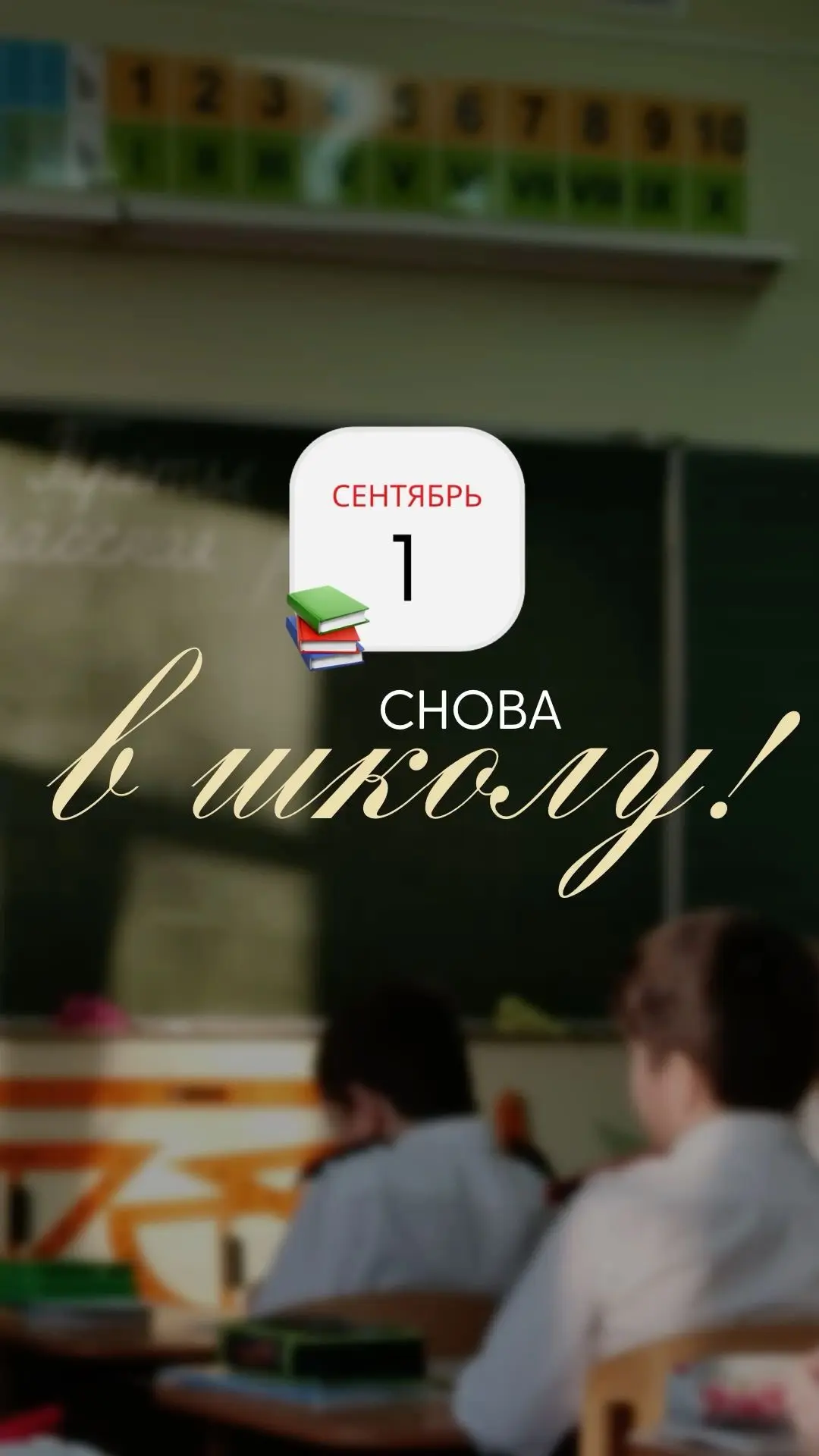 Дорогие ученики, уважаемые родители и любимые коллеги!
