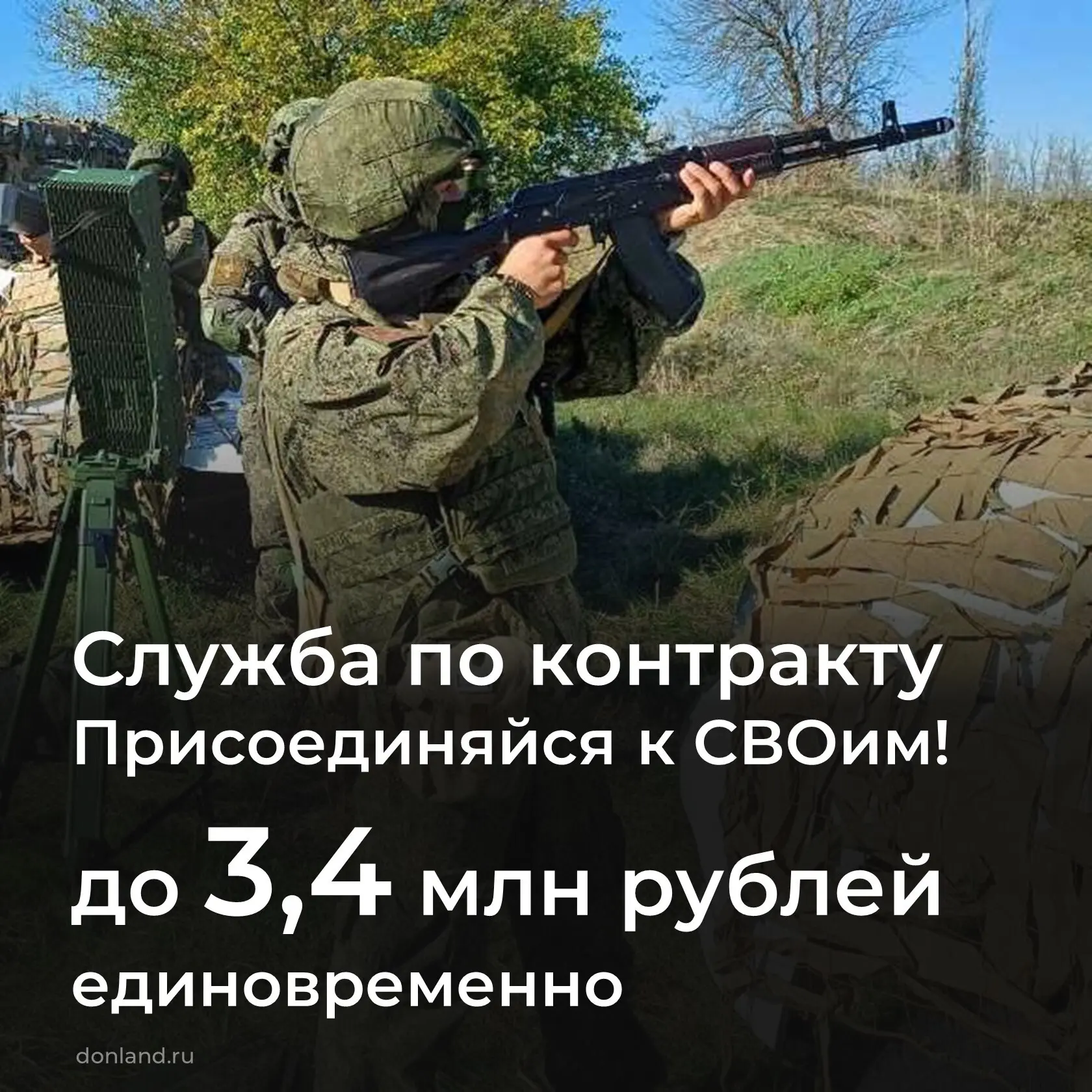 📌  На Дону растет количество желающих заключить контракт с Министерством обороны РФ.