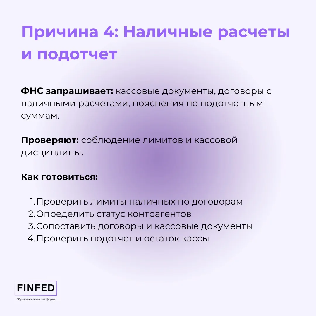Когда бухгалтера могут вызвать в ФНС и что ему с этим делать?   Согласны, ситуация кажется неприятно