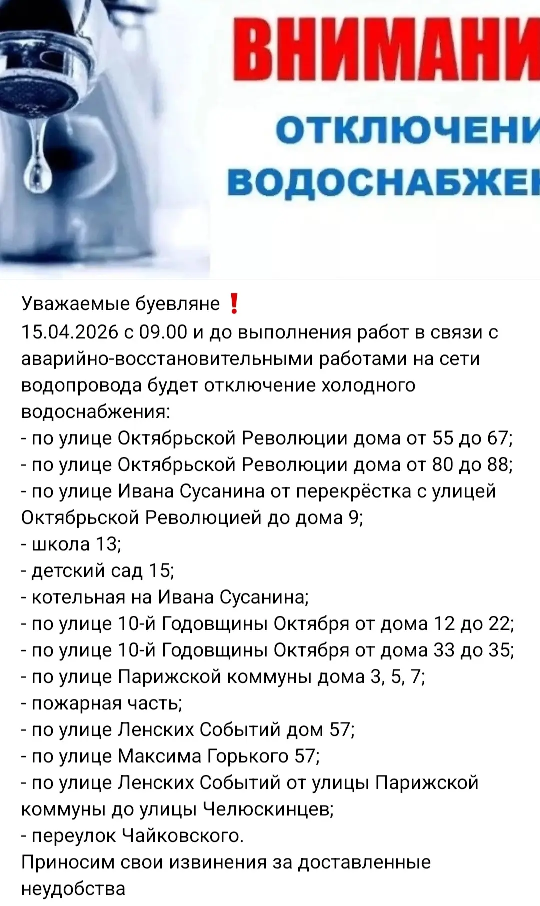 Уважаемые жители❗️❗️❗️ Обратите внимание, завтра МП УК "Жилкомсервис" будет производить...