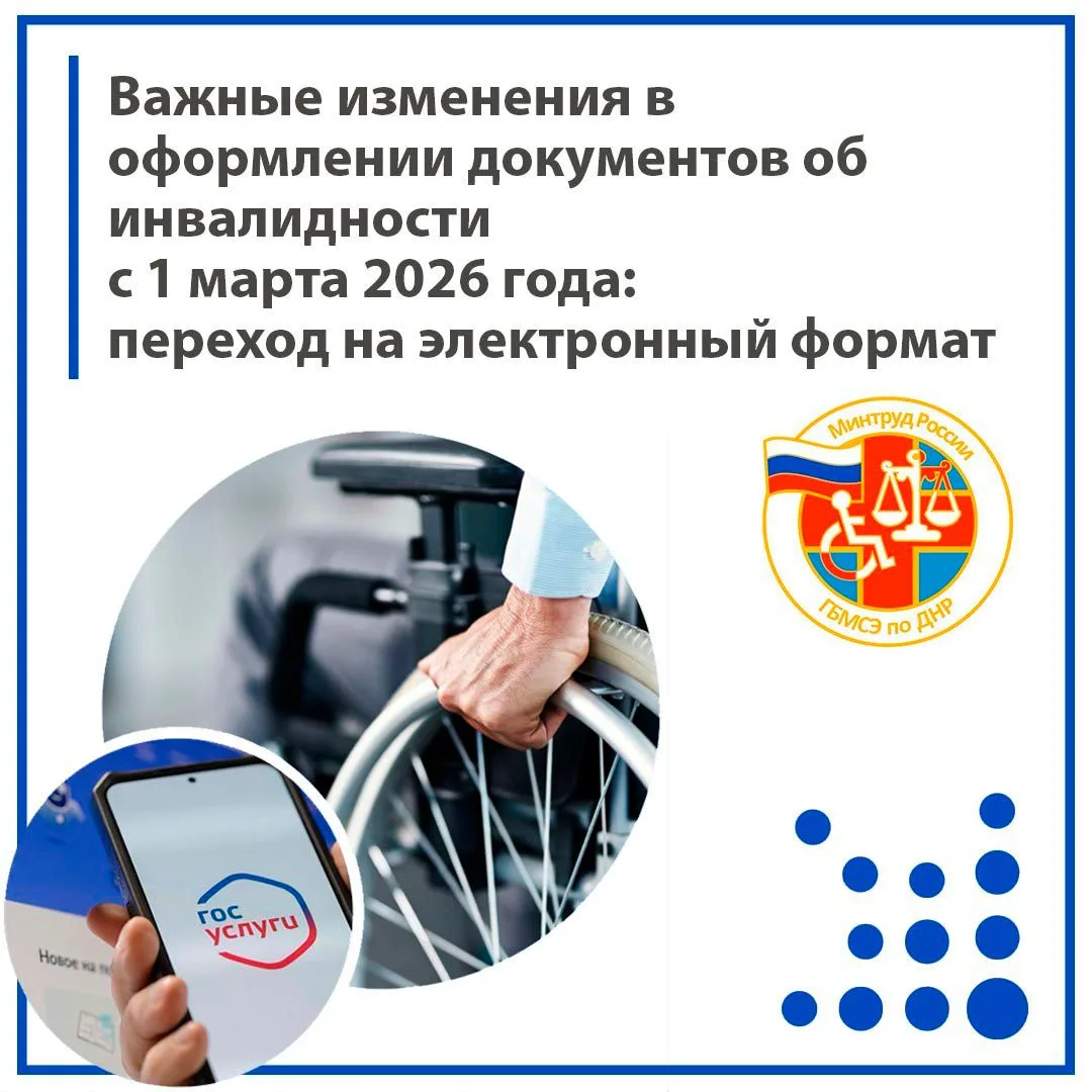 С 1 марта 2026 года вступили в силу изменения в Правила признания лица инвалидом, утвер...