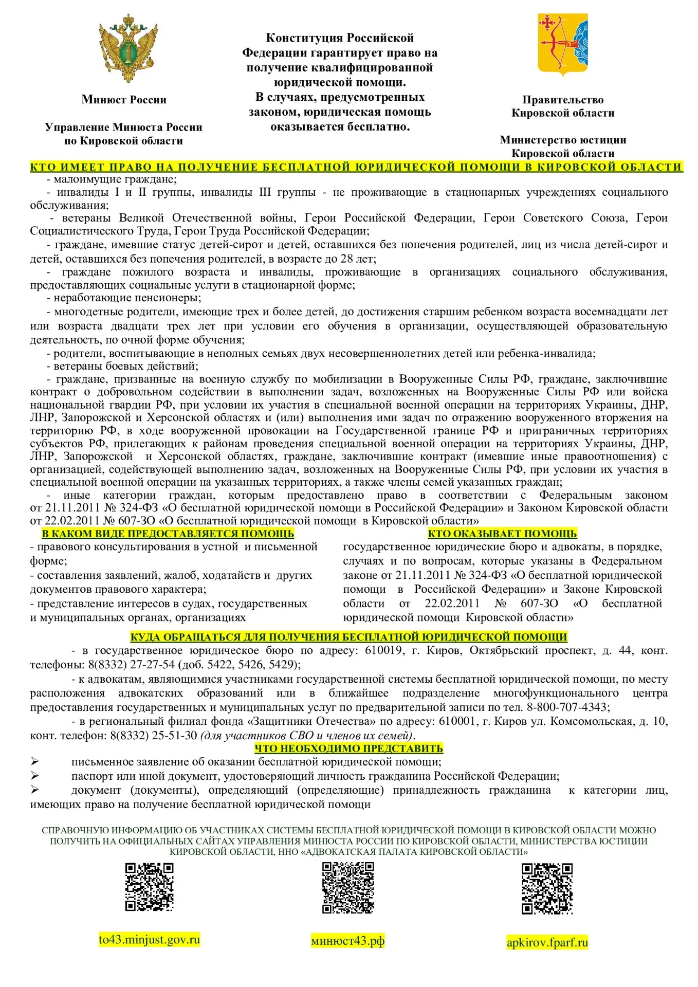 Бесплатная юридическая помощь в Кировской области: кто имеет право и как получить