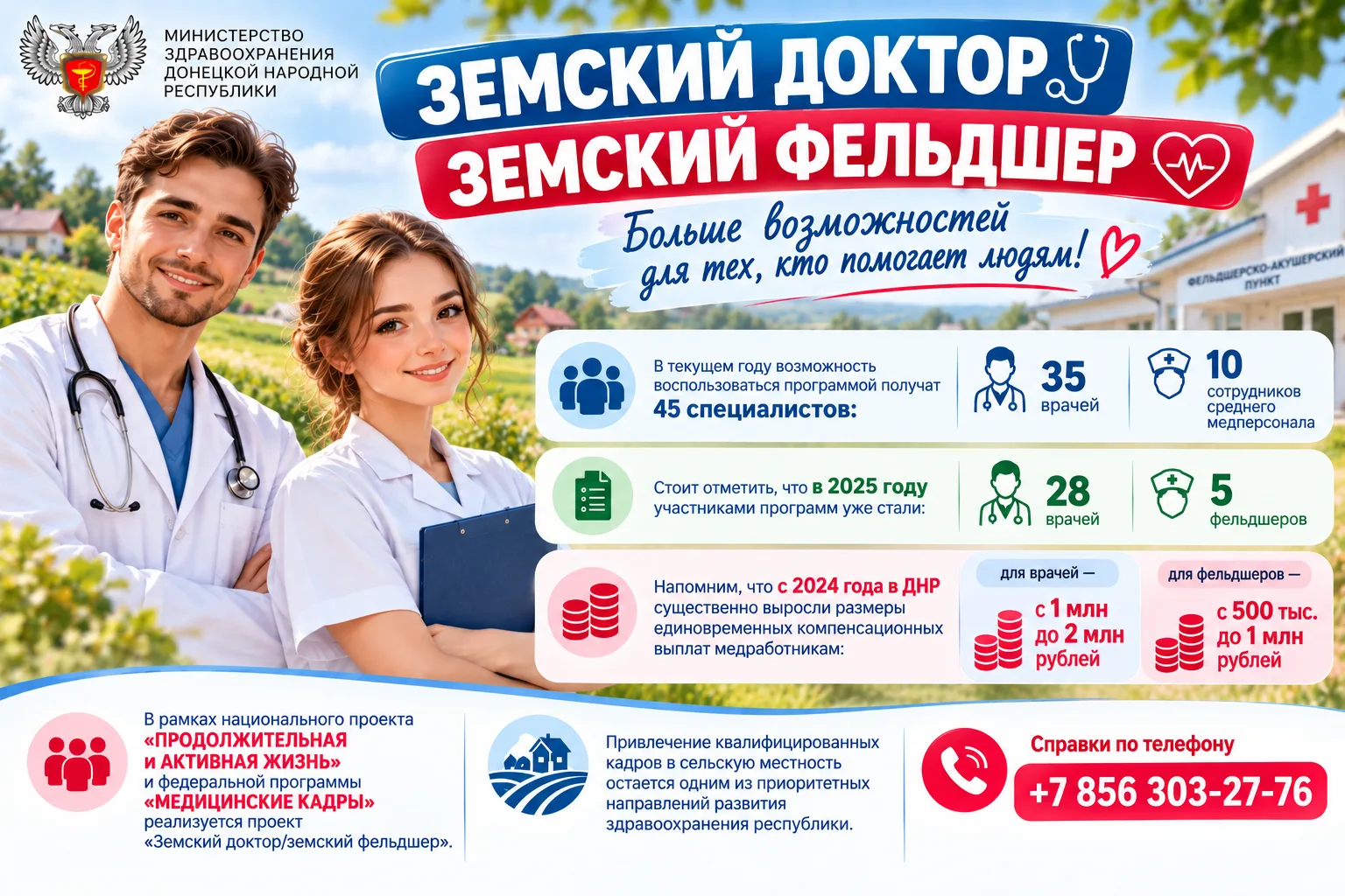 ЗЕМСКИЙ ДОКТОР