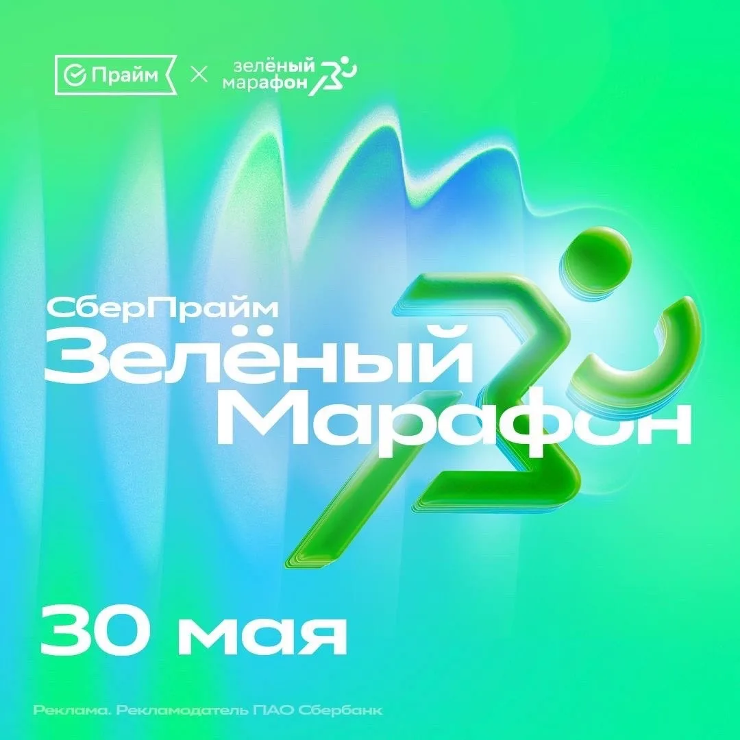 Открыта регистрация на СберПрайм Зелёный марафон по всей стране! 💚
