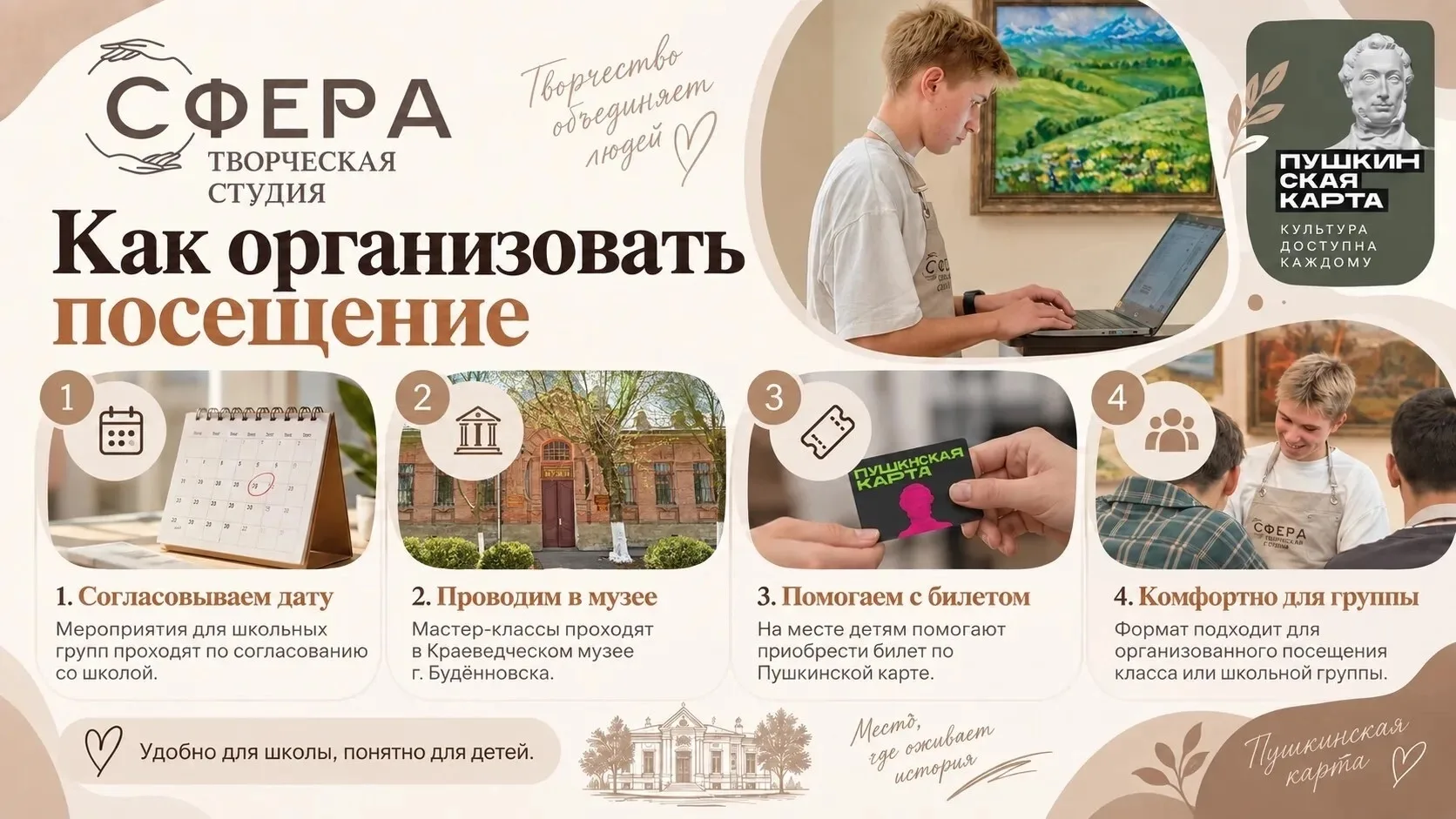 Буденновский краеведческий музей совместно с творческой студией «Сфера» приглашает орга...