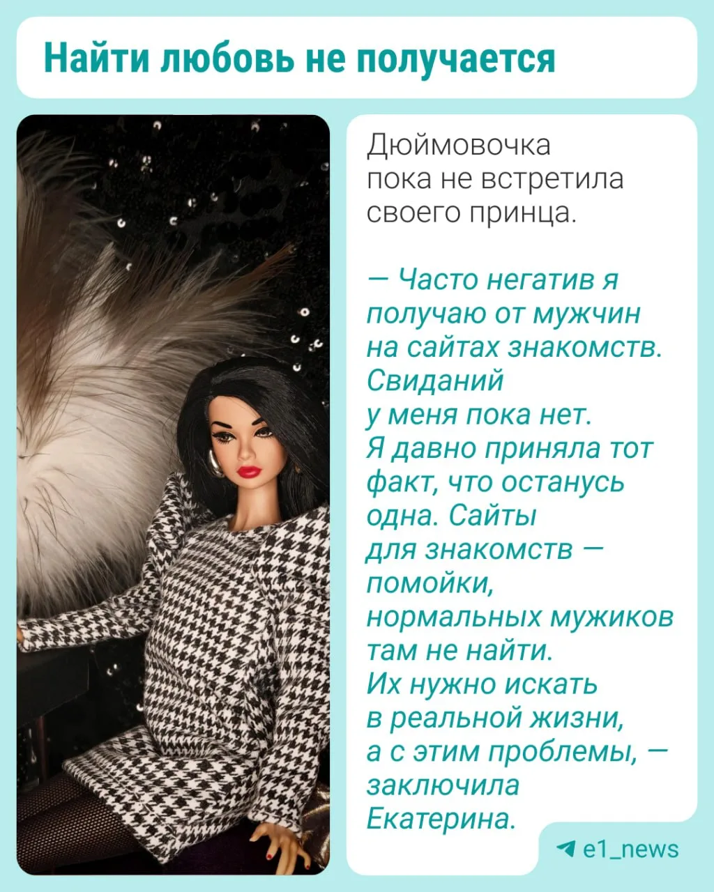 «Нормальных мужиков не найти»  46-летняя Екатерина Попова — настоящая уральская Дюймовочка, ведь ее 