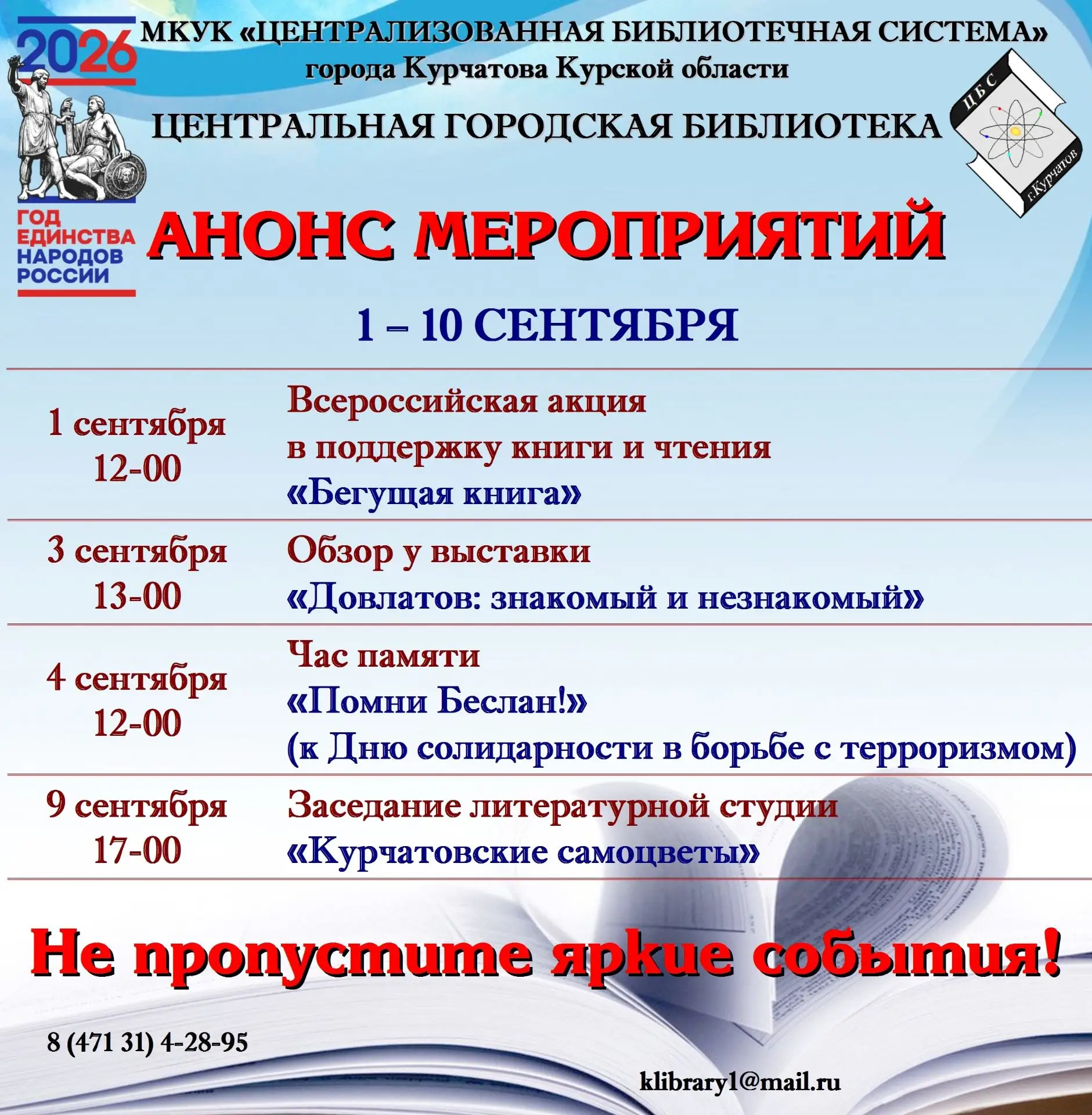 #КурчатовБиблиотека