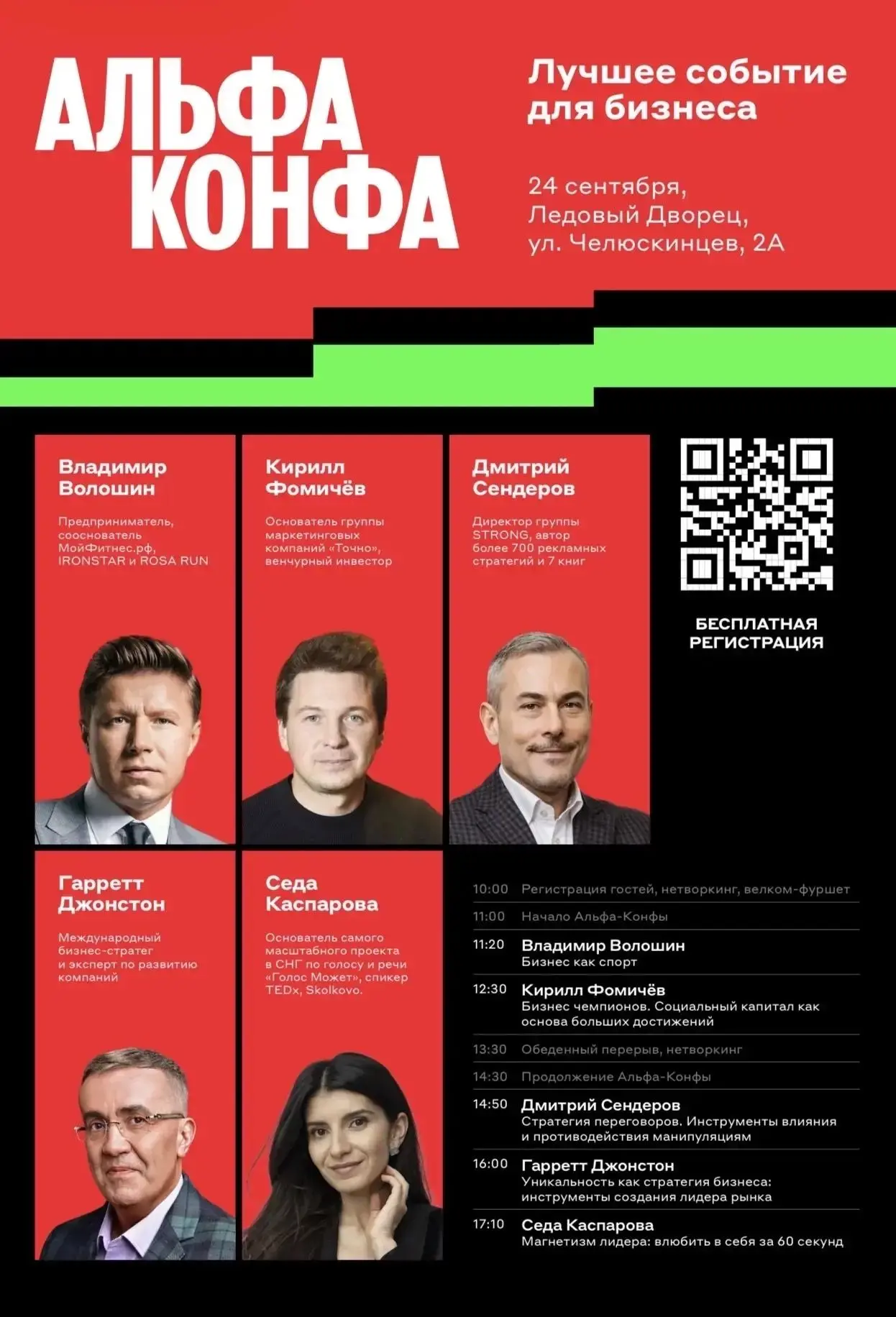 🚀Напоминаем, что 24 сентября в Мурманске пройдет одно из главных событий для предприни...