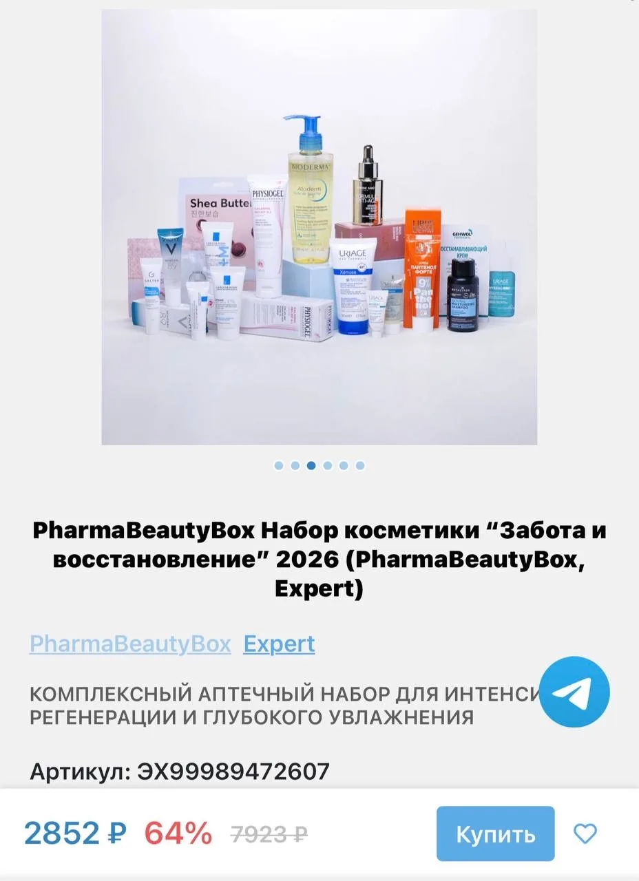 ШОК ЦЕНЫ на боксы косметики до -80% 🔥