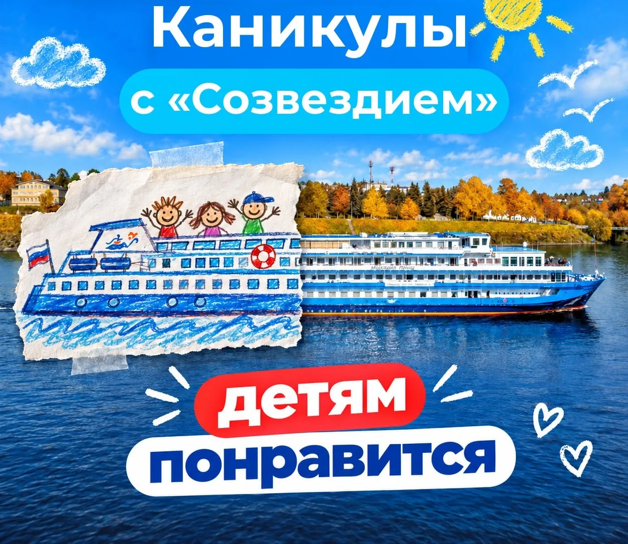 🍁Осенние каникулы близко: идем в круиз всей семьей