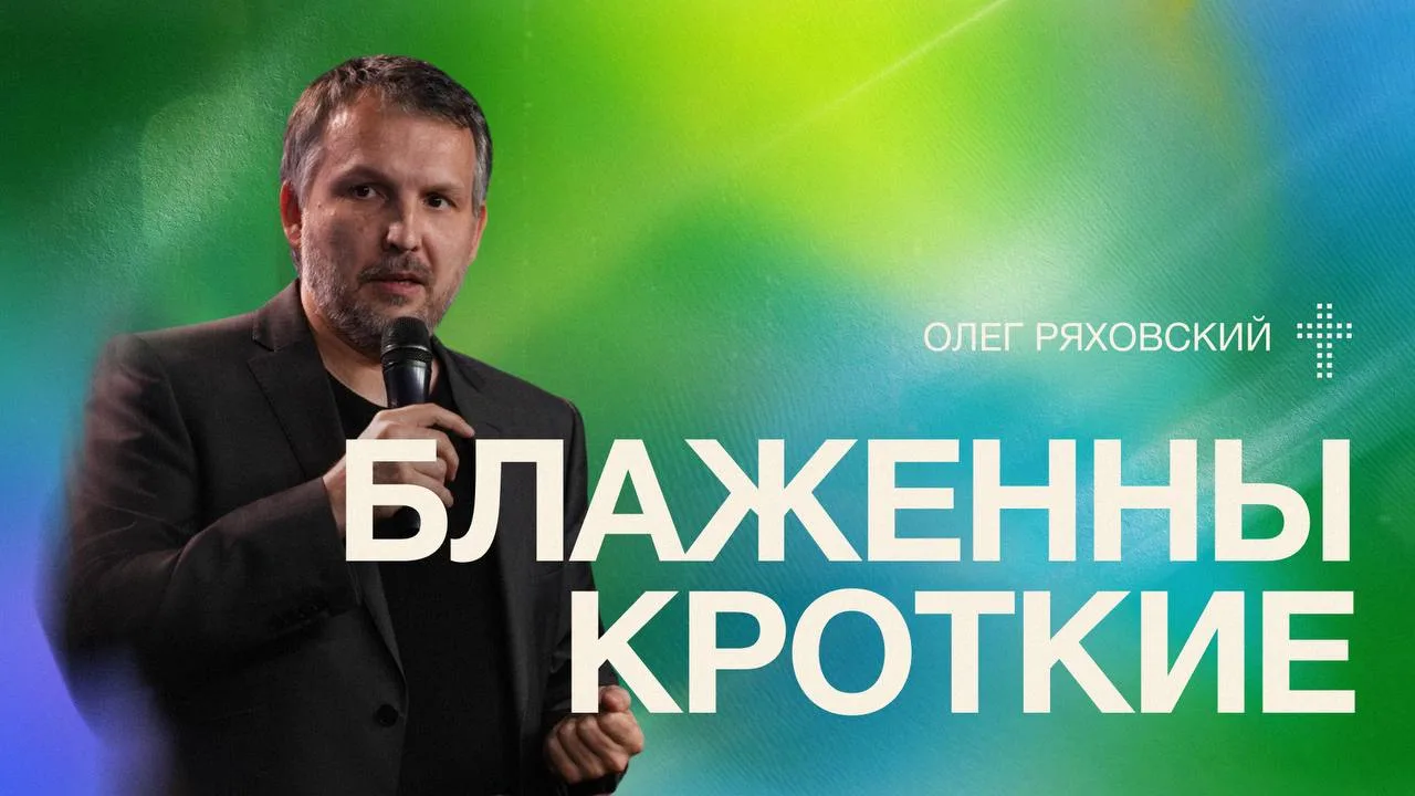 Проповедь