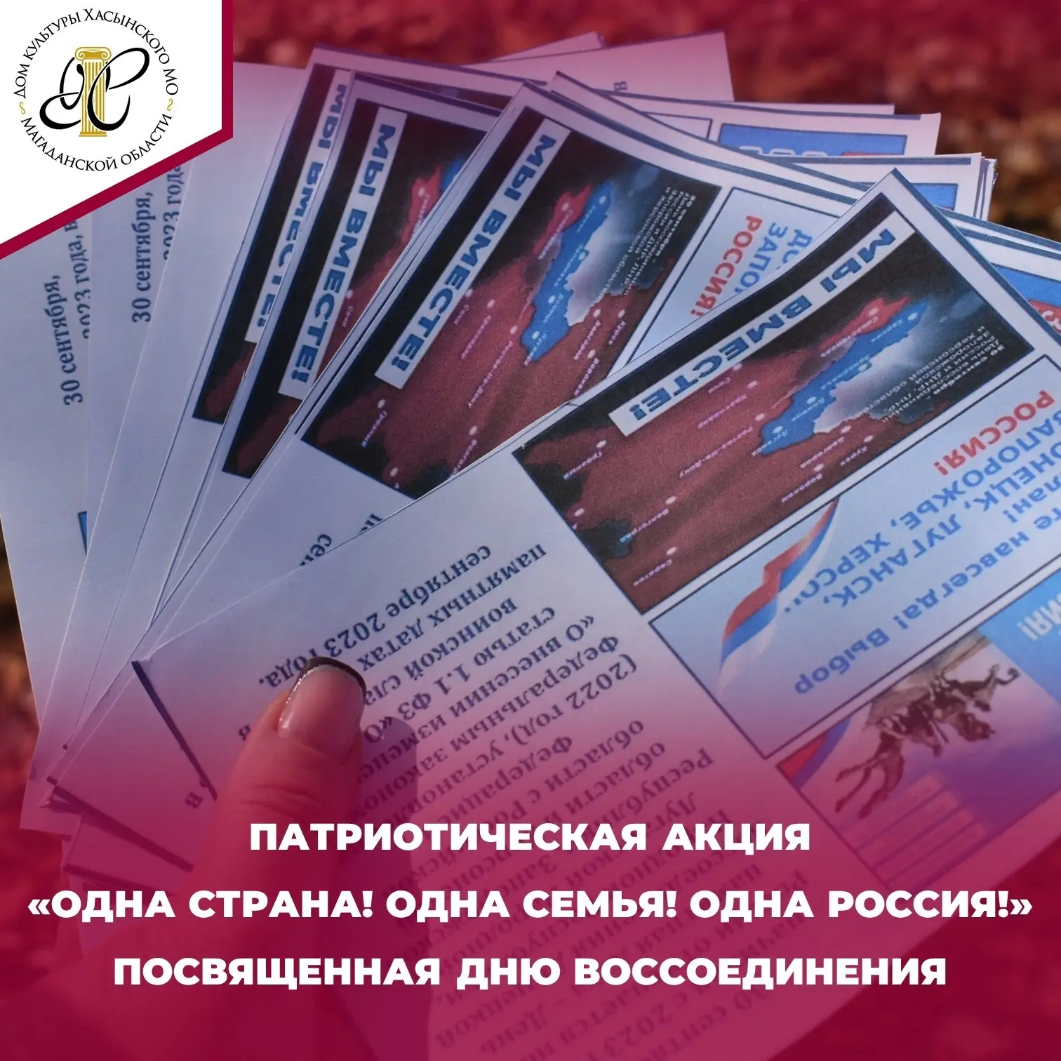 ✨ 30 сентября – День воссоединения! ✨