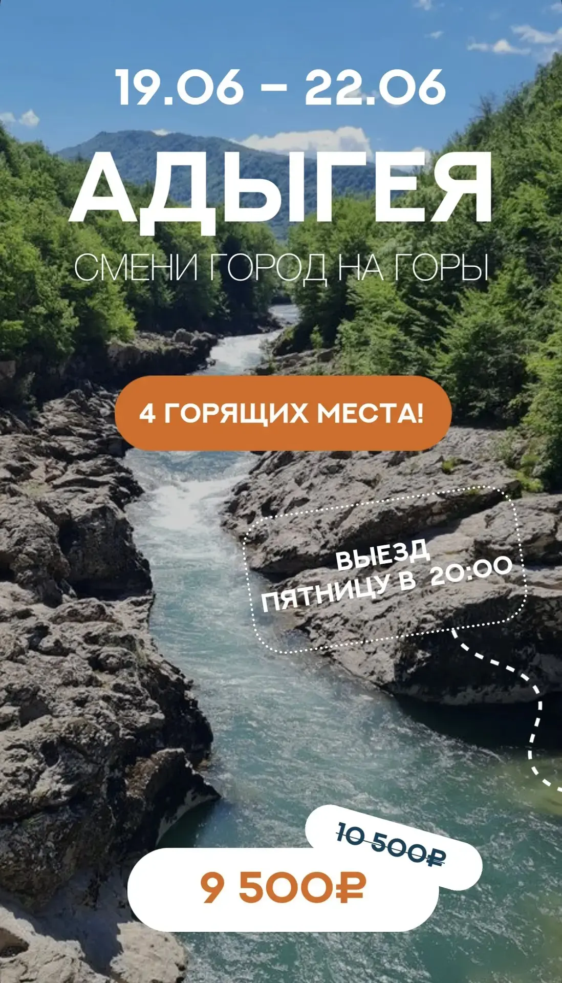 💨 А МЫ ГОВОРИЛИ, ЧТО МЕСТА РАЗЛЕТАЮТСЯ БЫСТРО...

Эти туры появились только потому, что кто-то хоте