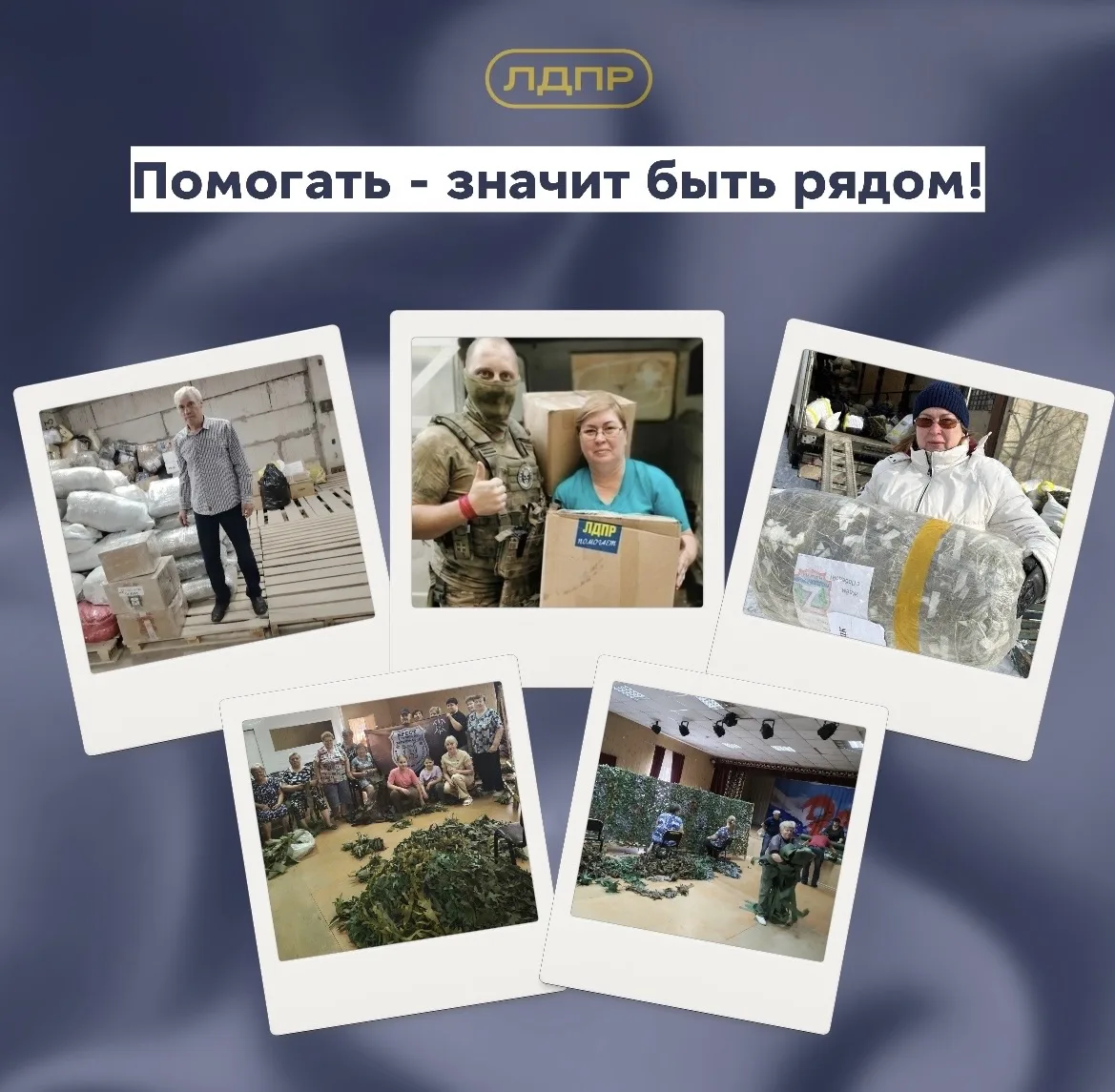 🌍 Всемирный день гуманитарной помощи: помогать — значит быть рядом
