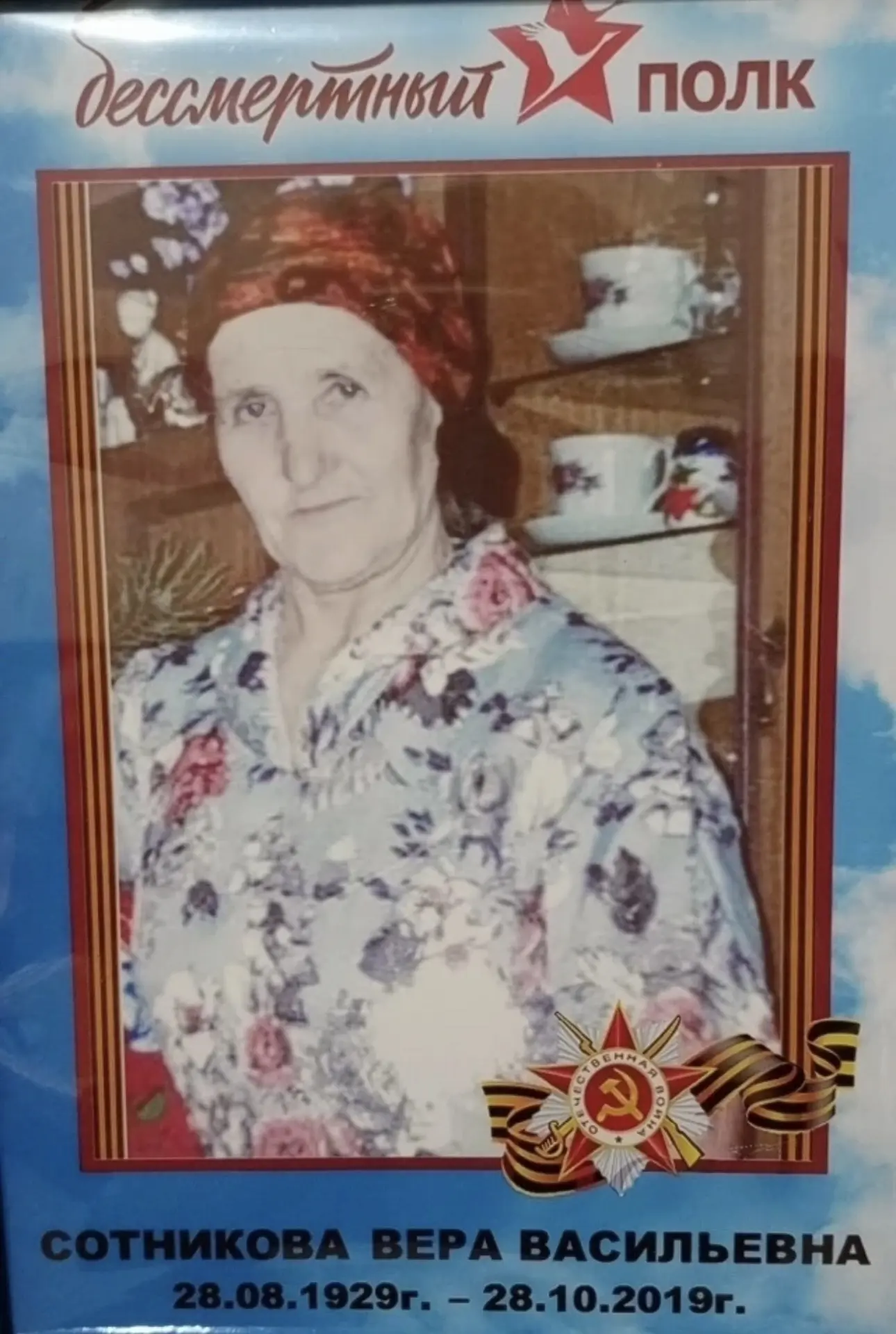 От окопов до токарного станка
Сотникова Вера Васильевна родилась 28 августа 1929 года и прожила долг