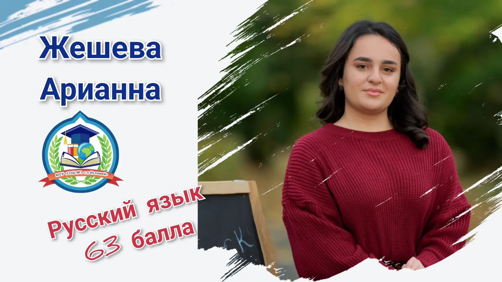 Поздравляем с отличным результатом на ЕГЭ по русскому языку Жешеву Арианну!

От всей души желаем, чт