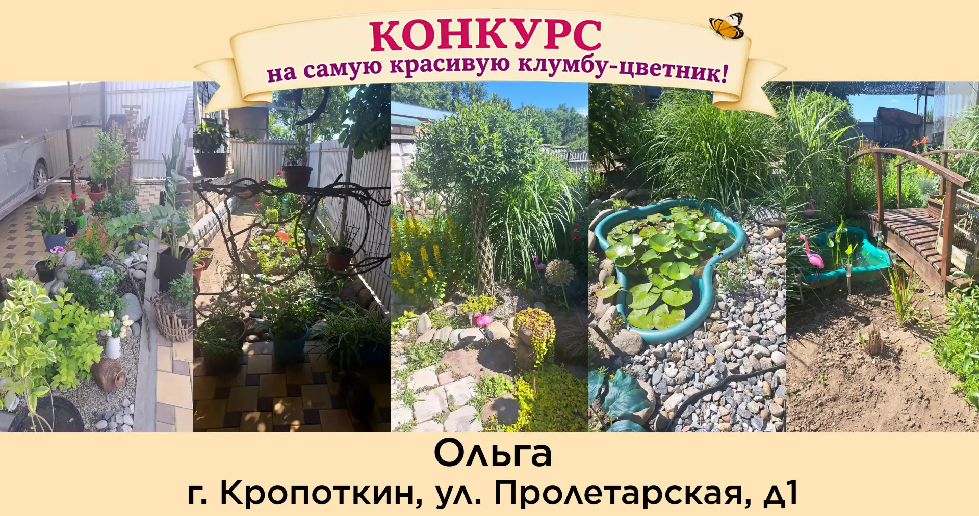 😍 Клумбы! Клумбы! Клумбы!  

👋 Конкурс набирает обороты! 

Наши участники демонстрируют свою зелен