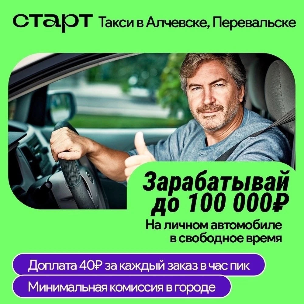 🚖 Водителям Алчевска!